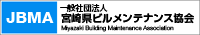 一般社団法人宮崎県ビルメンテナンス協会